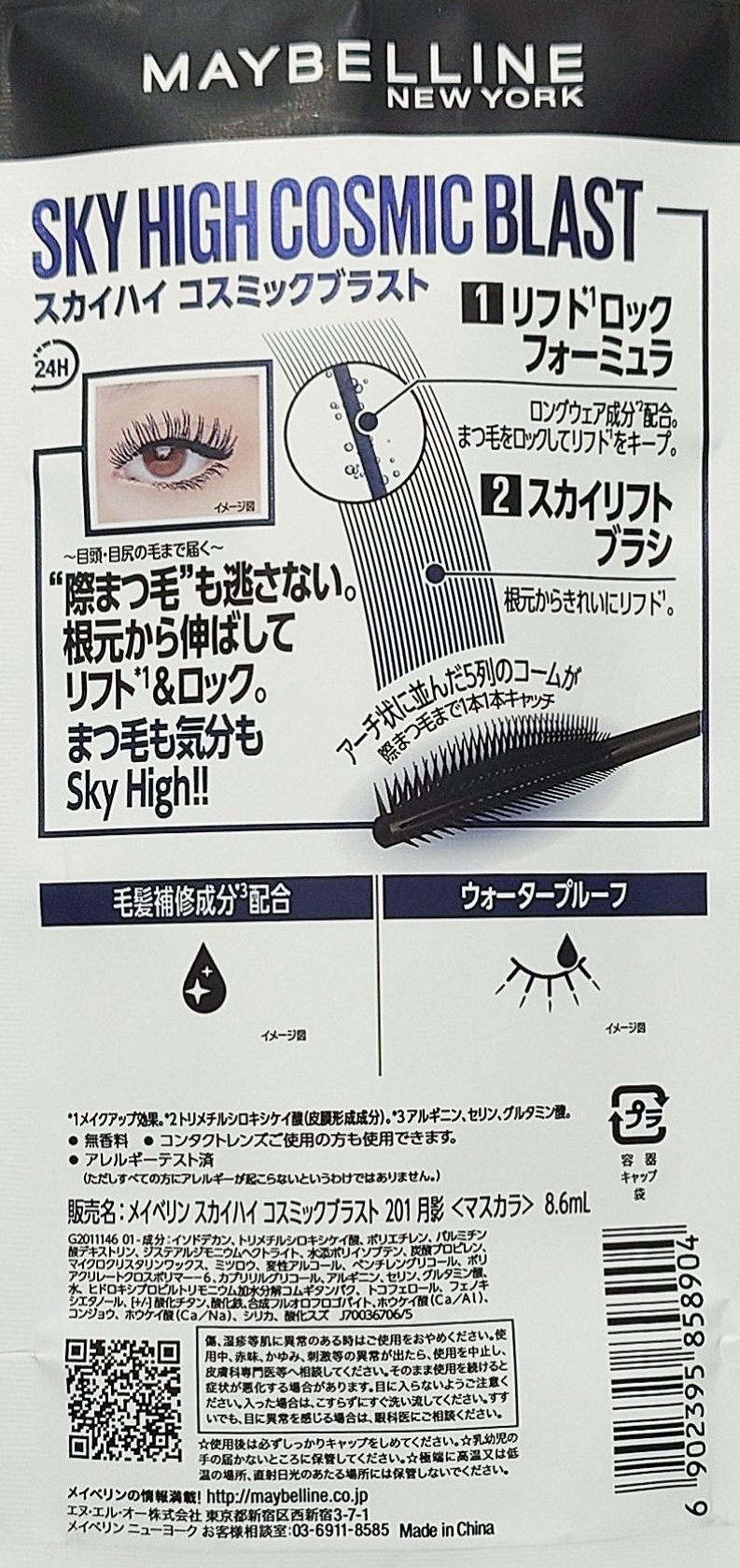 スカイハイ コスミックブラスト/MAYBELLINE NEW YORK/マスカラを使ったクチコミ（3枚目）