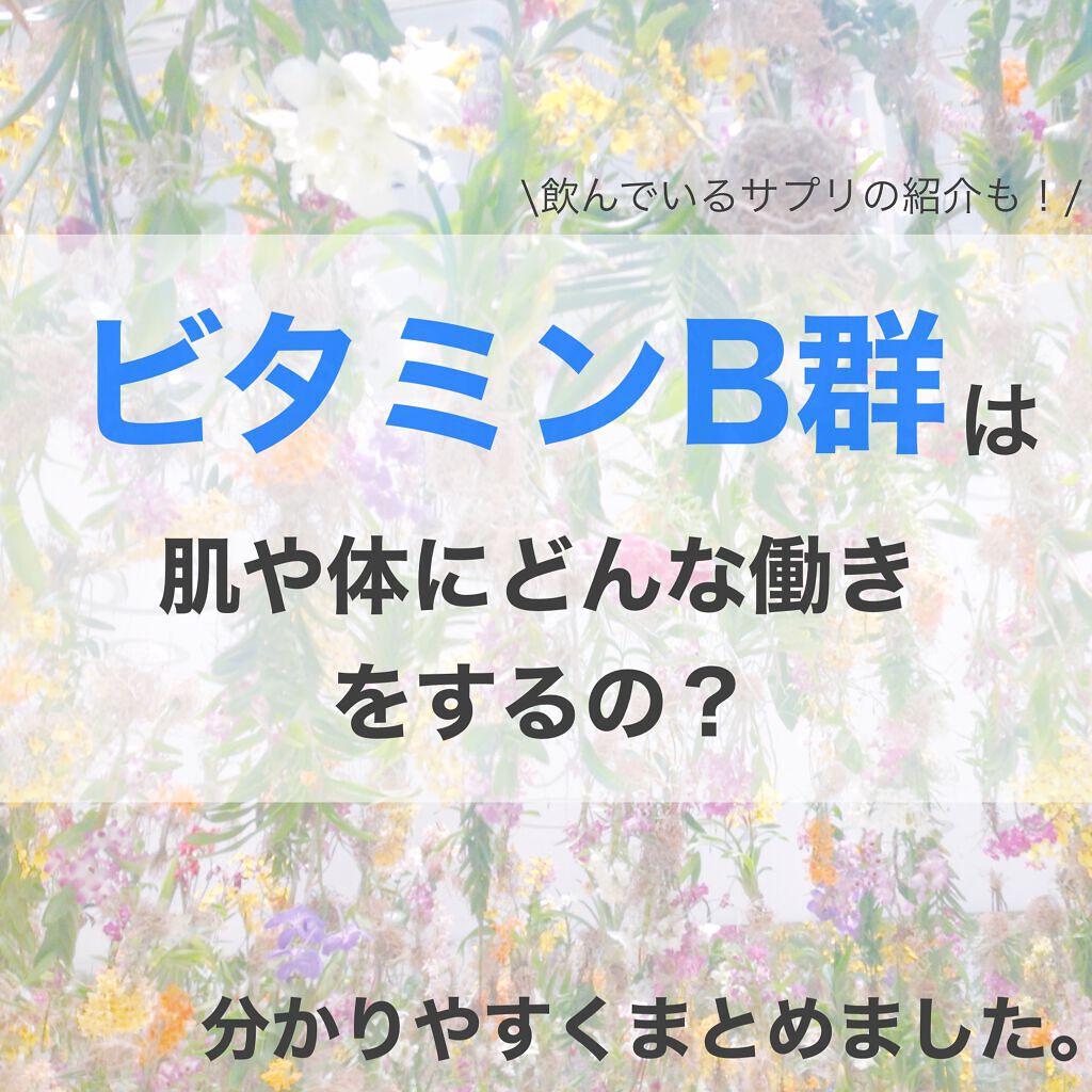 DHC ビタミンBミックス/DHC/美容サプリメントを使ったクチコミ(1枚目)
