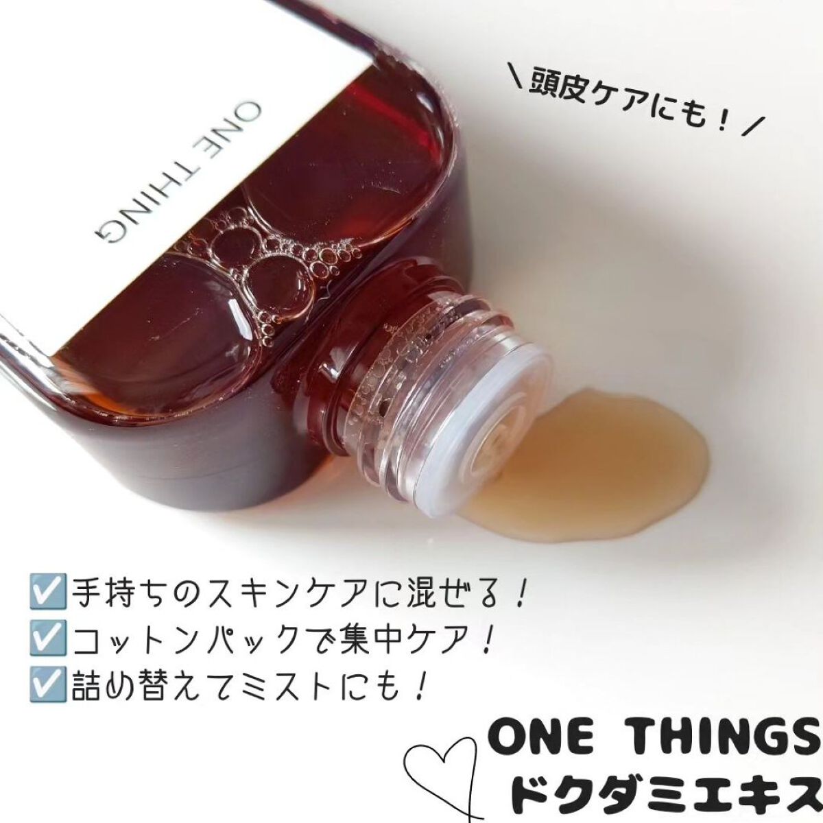 ドクダミ化粧水/ONE THING/化粧水を使ったクチコミ（2枚目）