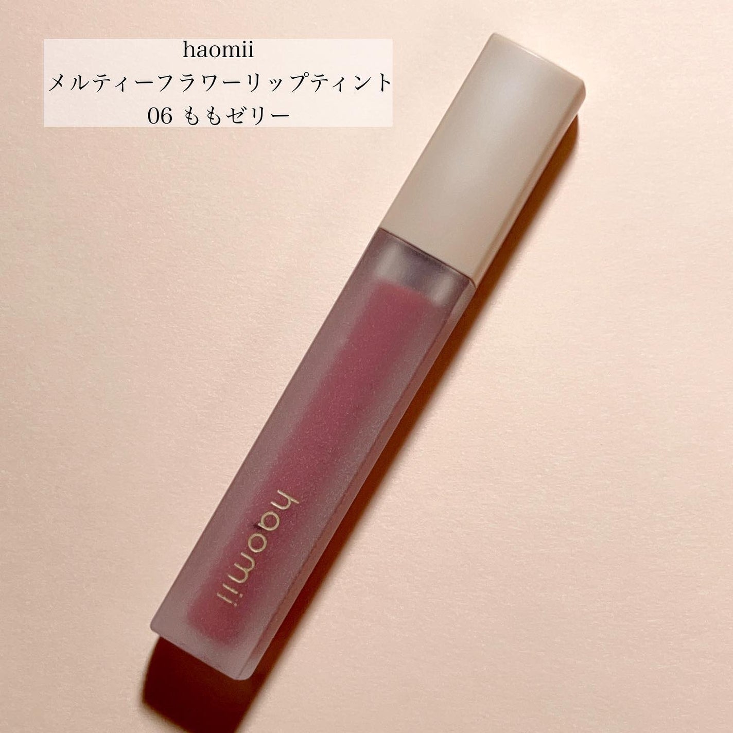 Melty flower lip tint/haomii/口紅を使ったクチコミ(5枚目)