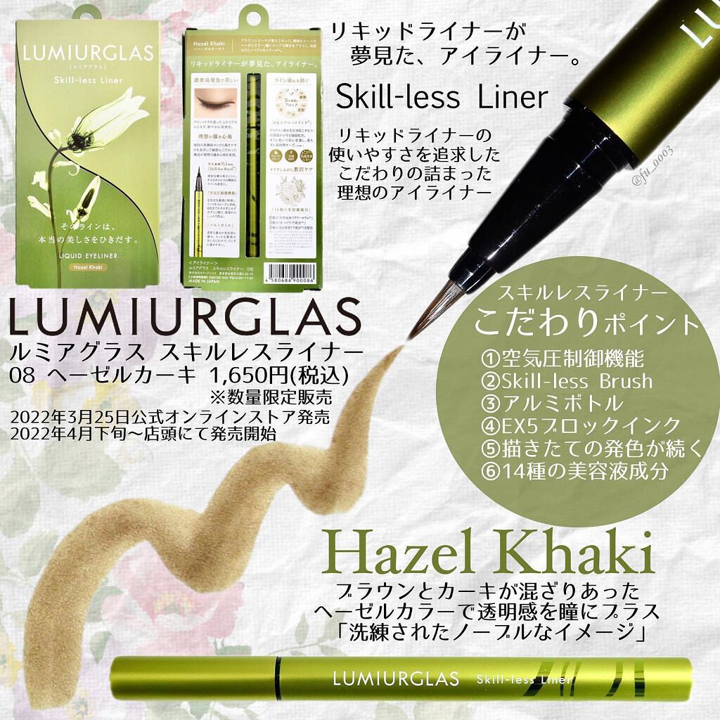 スキルレスライナー/LUMIURGLAS/リキッドアイライナーを使ったクチコミ(2枚目)