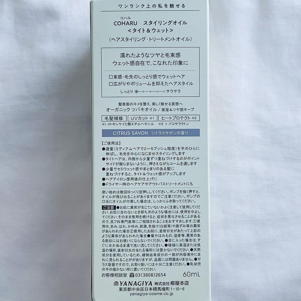 スタイリングオイル<タイト&ウェット>/COHARU/ヘアオイルを使ったクチコミ(7枚目)