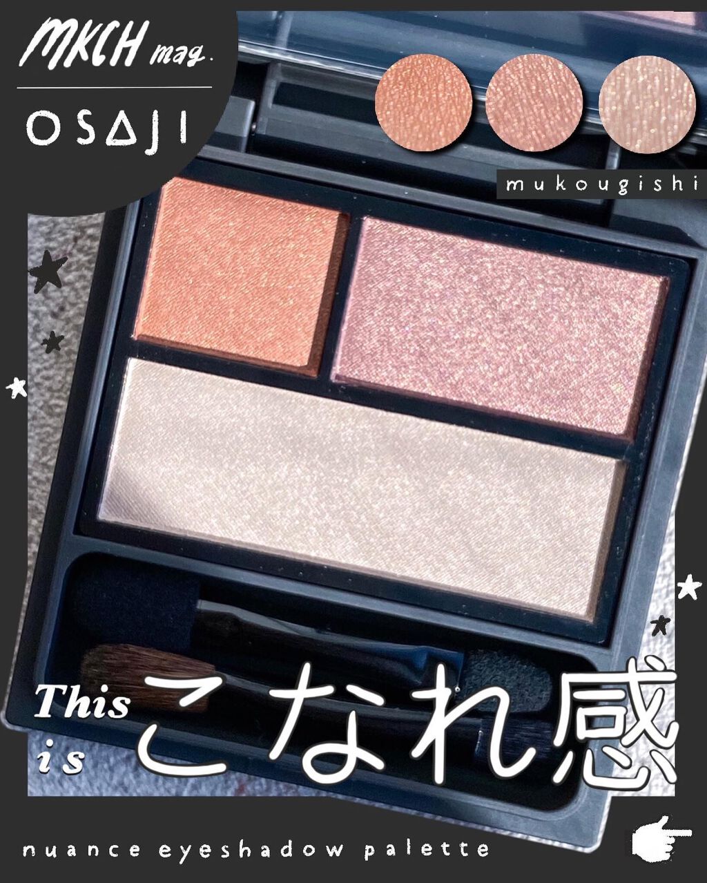 ニュアンス アイシャドウパレット/OSAJI/アイシャドウパレットを使ったクチコミ（1枚目）