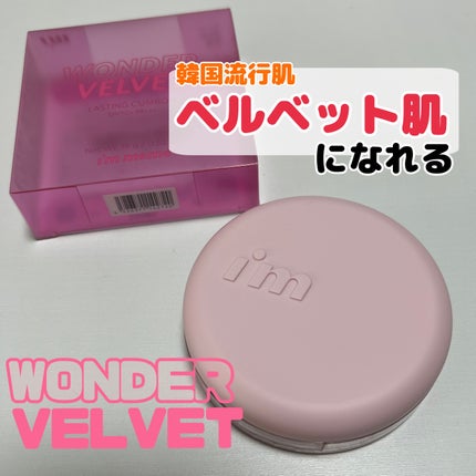 ワンダーベルベットラスティングクッション/i’m meme/クッションファンデーションを使ったクチコミ(1枚目)