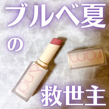 ゼロマットリップスティック/rom&nd/口紅を使ったクチコミ(1枚目)