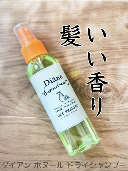 ダイアンボヌール ドライシャンプー フレッシュペア&ミント/ダイアン/ドライシャンプーを使ったクチコミ(1枚目)