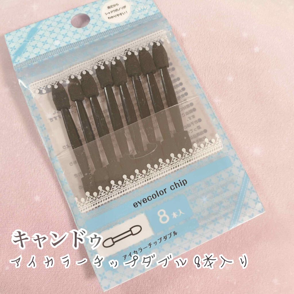 アイカラーチップダブル8本入り/キャンドゥ/その他化粧小物を使ったクチコミ(1枚目)