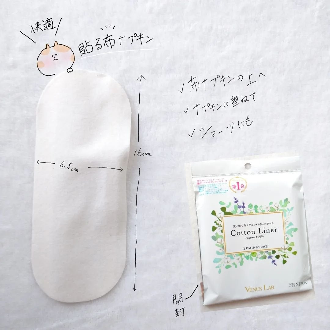 フェミナチュールコットンライナー/ヴィーナスラボ/おりものシートを使ったクチコミ(1枚目)