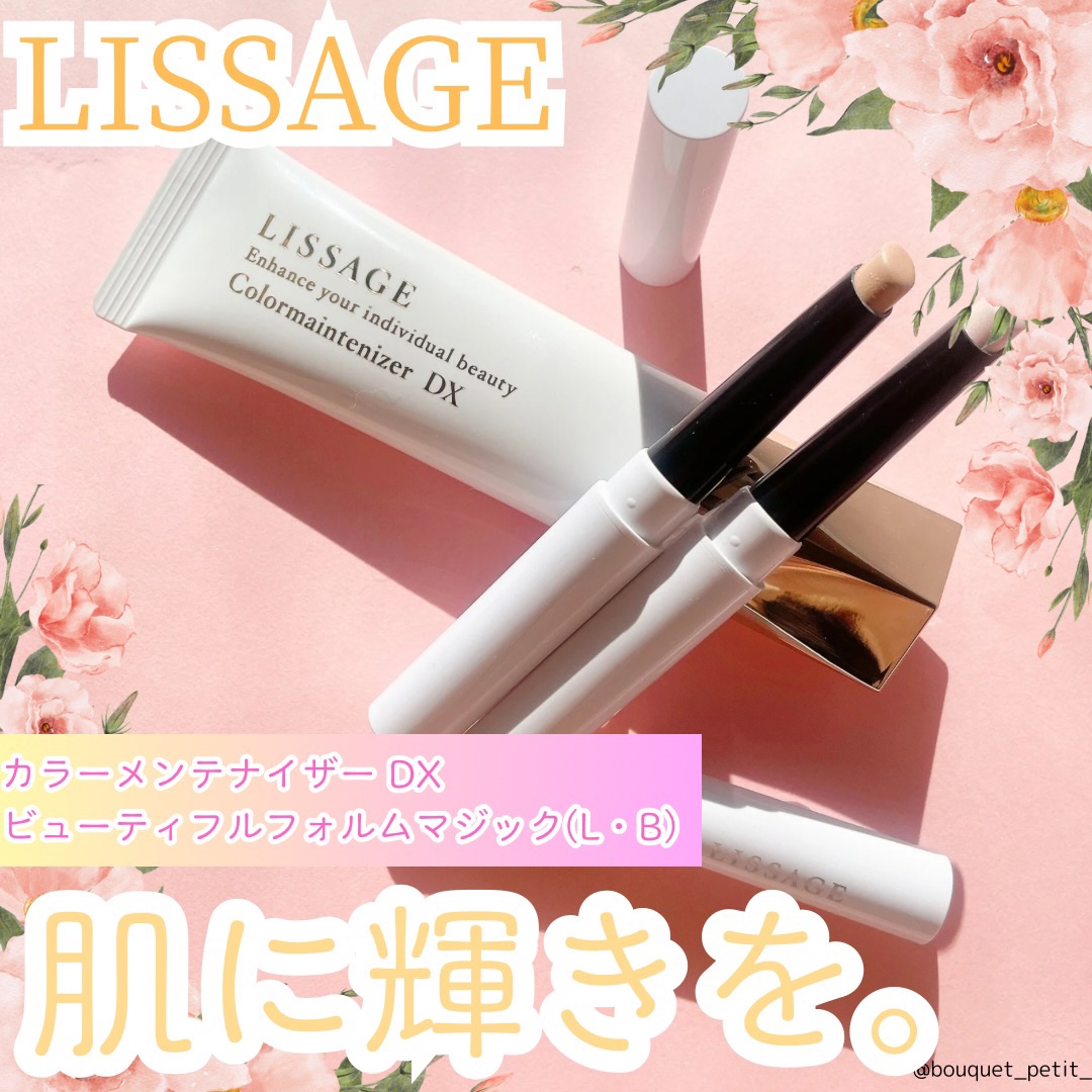 リサージ カラーメインテナイザー DX ピンクオークルB/リサージ/化粧下地を使ったクチコミ（1枚目）