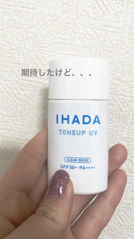 薬用フェイスプロテクトUV ミルク/IHADA/日焼け止めミルクを使ったクチコミ(1枚目)
