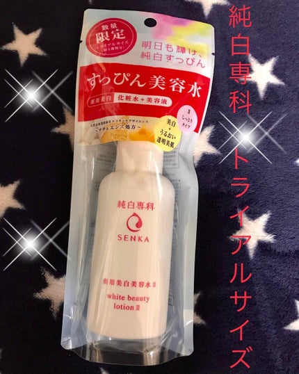 純白専科 すっぴん美容水 II/SENKA(専科)/化粧水を使ったクチコミ(1枚目)