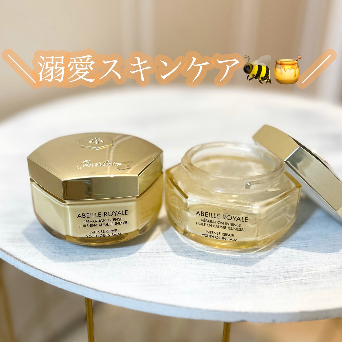 アベイユ ロイヤル オイル イン シカ バーム/GUERLAIN/その他スキンケアグッズを使ったクチコミ(1枚目)