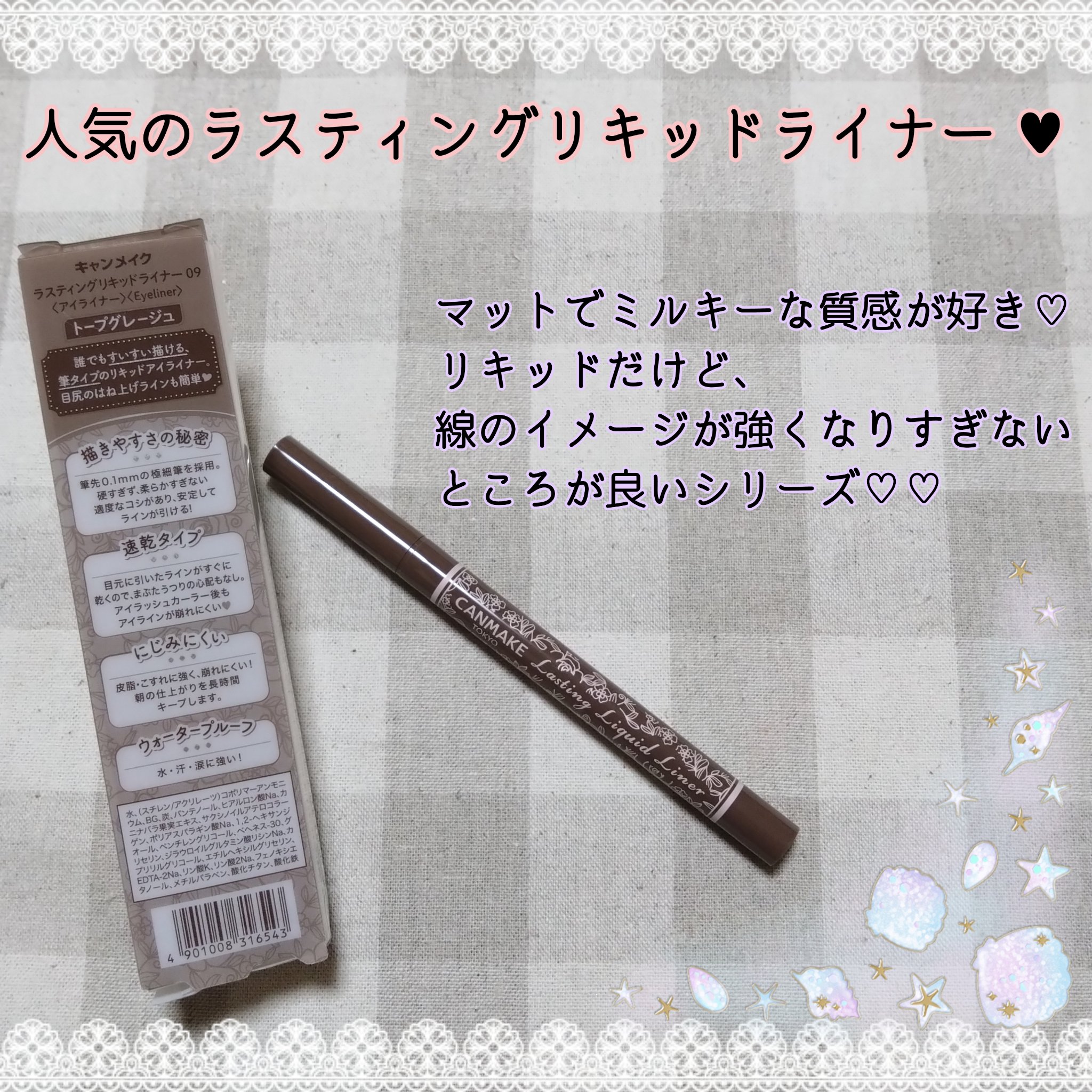 ラスティングリキッドライナー/キャンメイク/リキッドアイライナーを使ったクチコミ（2枚目）
