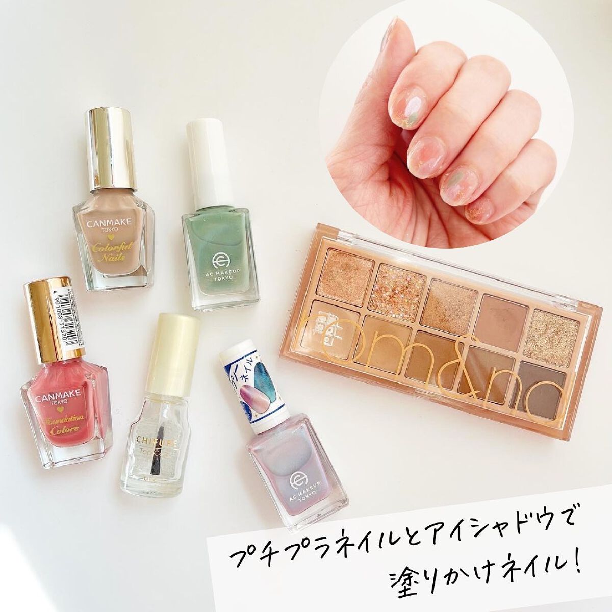 プチプラミニアイシャドウ・ネイル・リップ　その他 プチプラミニアイシャドウ・ネイル・リップ その他 プチプラミニ