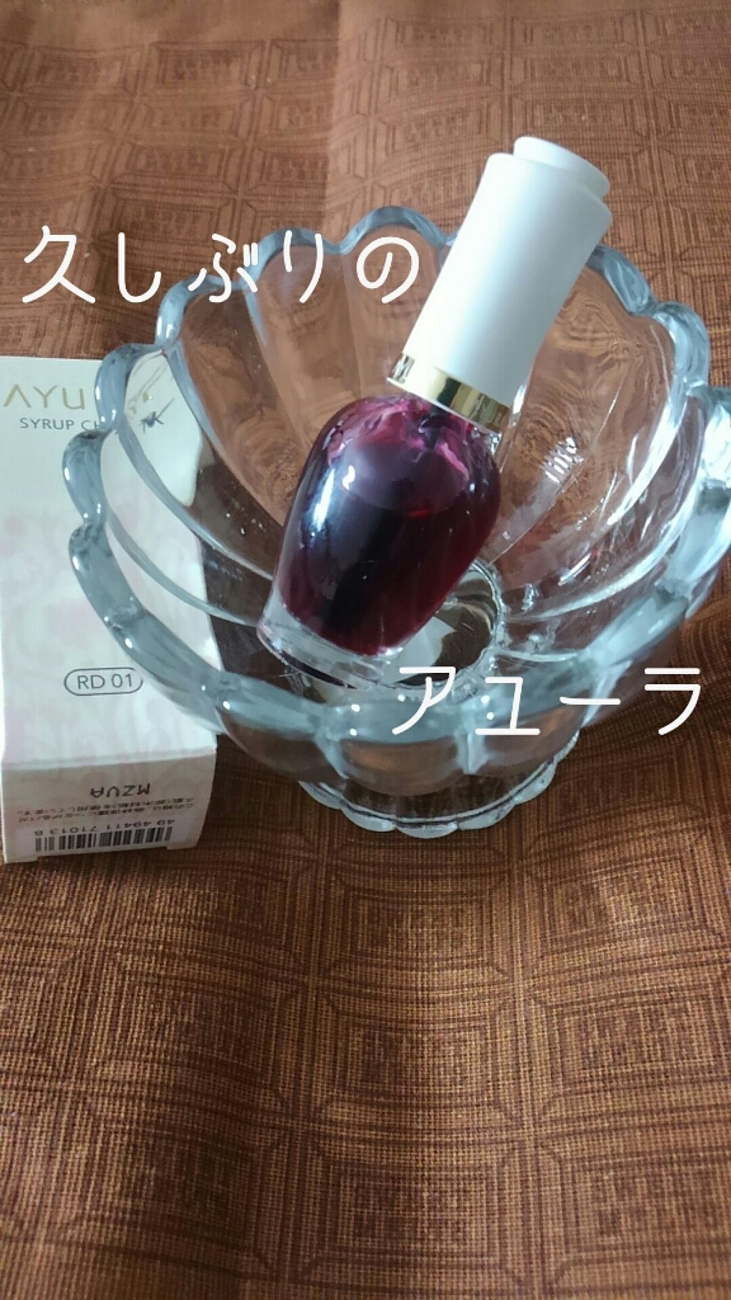 シロップチーク/AYURA/リキッドチークを使ったクチコミ（1枚目）