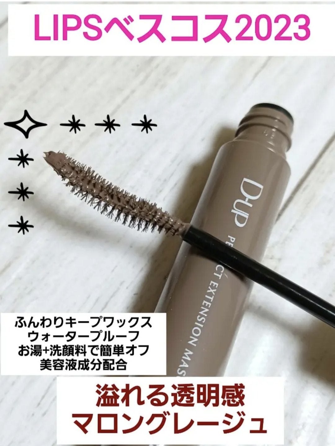 パーフェクトエクステンション マスカラ for カール/D-UP/マスカラを使ったクチコミ(6枚目)