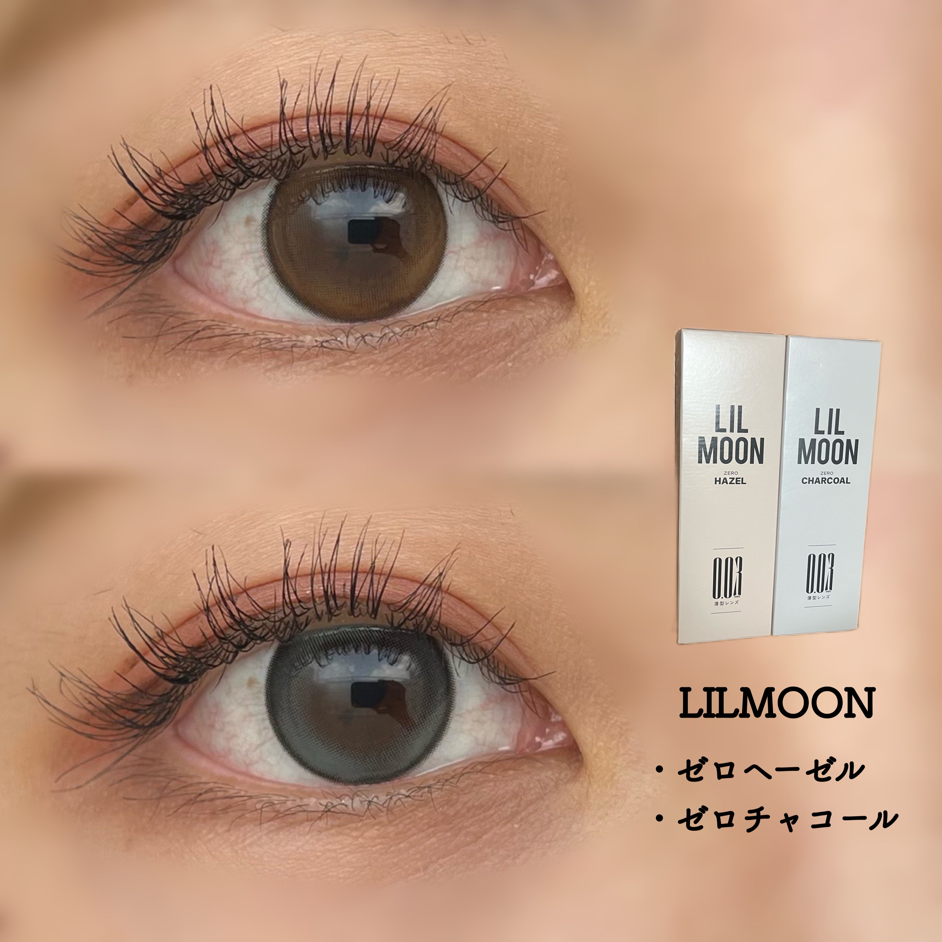 LILMOON 1day 0.03ZERO/LILMOON/ワンデー（１DAY）カラコンを使ったクチコミ（1枚目）