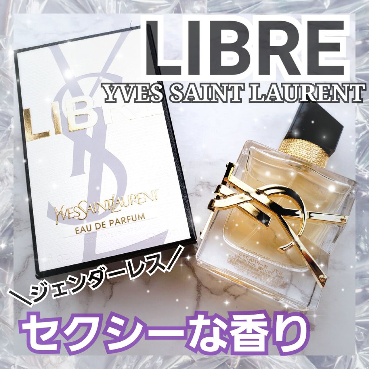 ãªã㬠ãªãŒããã«ãã¡ã /YVES SAINT LAURENT BEAUTE/éŠæ°Ž(ã¬ãã£ãŒã¹)ã䜿ã£ãã¯ãã³ãïŒ1æç®ïŒ