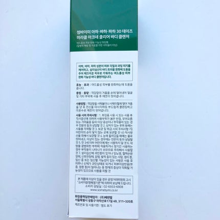 AHA·BHA·PHA 30デイズミラクルアクネボディクレンザー/SOME BY MI/ボディソープを使ったクチコミ(6枚目)