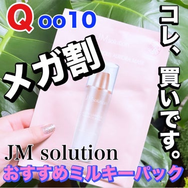 GLOW LUMINOUS AURORA MASK/JMsolution JAPAN/シートマスク・パックを使ったクチコミ（1枚目）