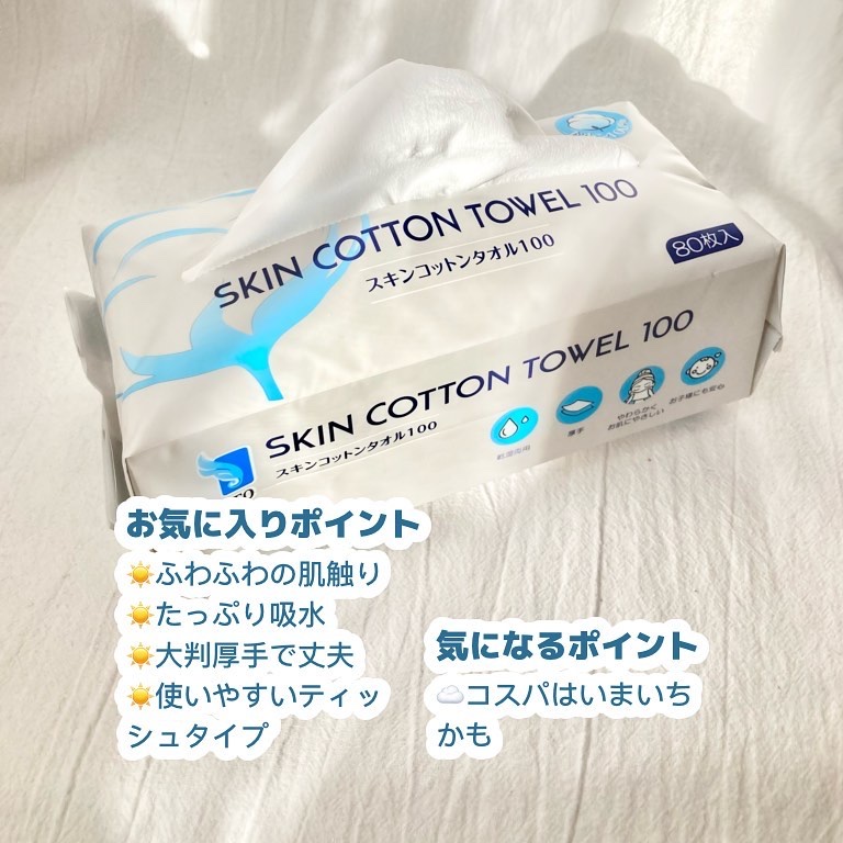 スキンコットンタオル100/ITO/クレンジングタオルを使ったクチコミ（3枚目）