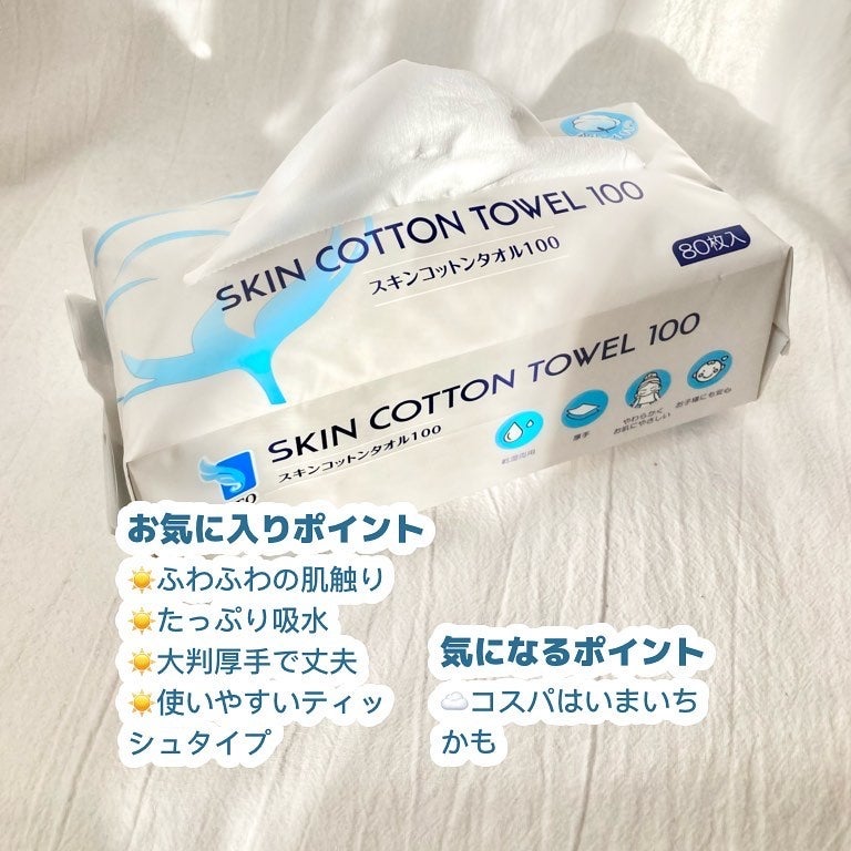 スキンコットンタオル100/ITO/クレンジングタオルを使ったクチコミ(3枚目)