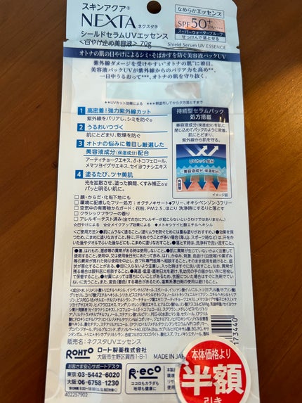 ネクスタ® シールドセラムUVエッセンス/スキンアクア/日焼け止めローションを使ったクチコミ(5枚目)
