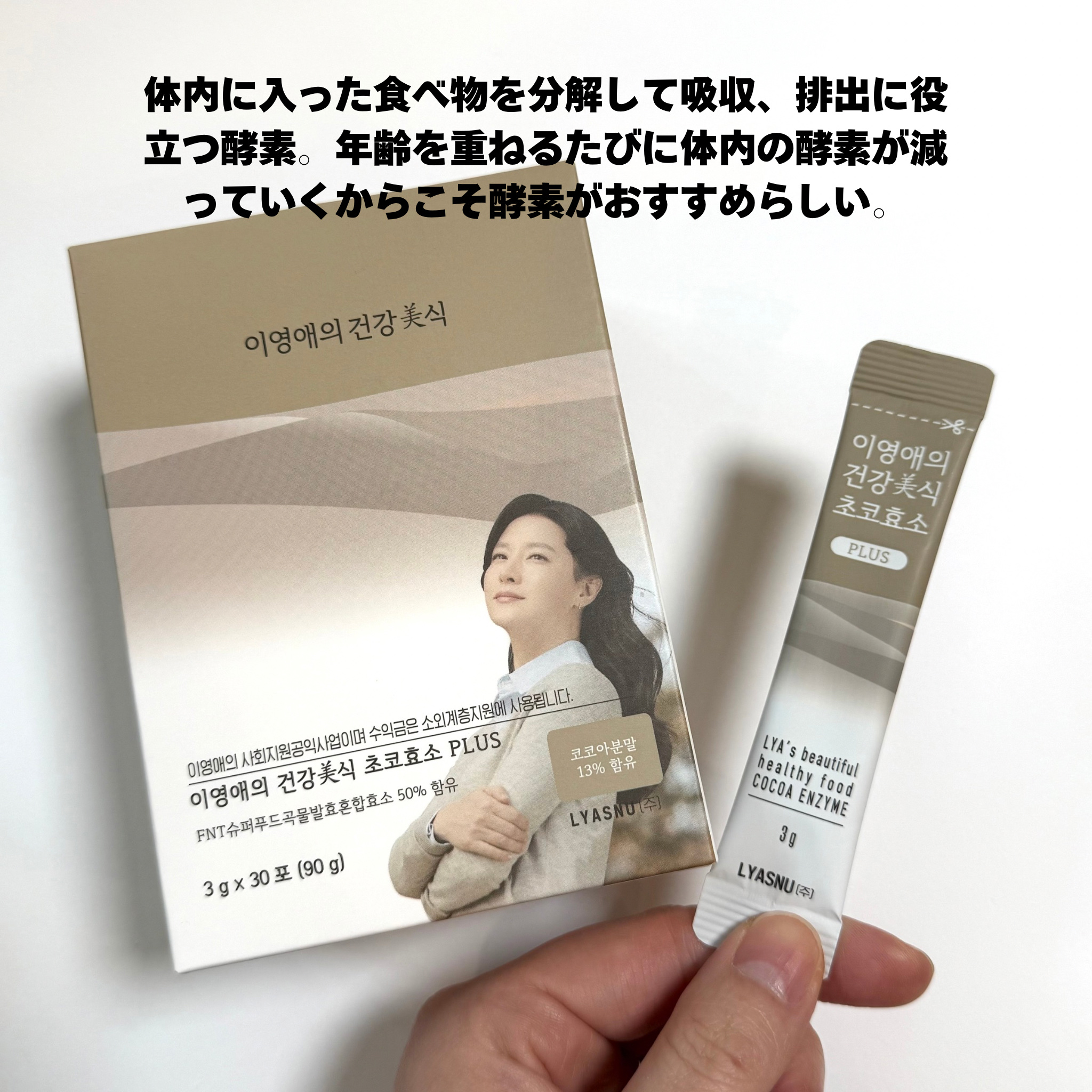 イヨンエの健康美食　生生酵素/lyawell/美容サプリメントを使ったクチコミ（3枚目）