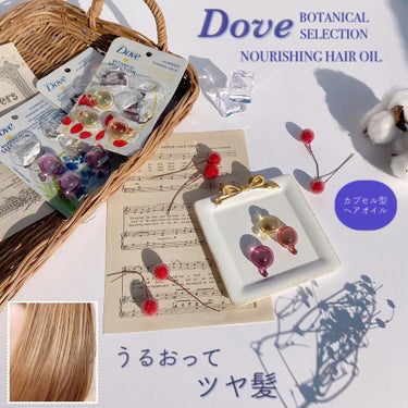 Dove ヘアオイル/Dove/ヘアオイルを使ったクチコミ（1枚目）