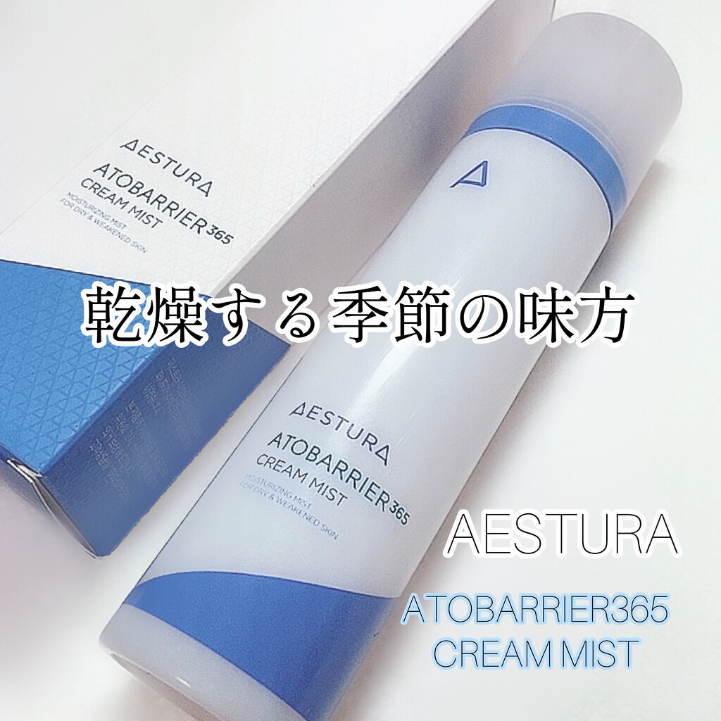 AESTURA アトバリア365 クリームミストのクチコミ「
やば。保湿感半端ない！
ミスト好きたまらん😍💕
10,000ppmセラミドたっぷり🥰

AE.....」（1枚目）