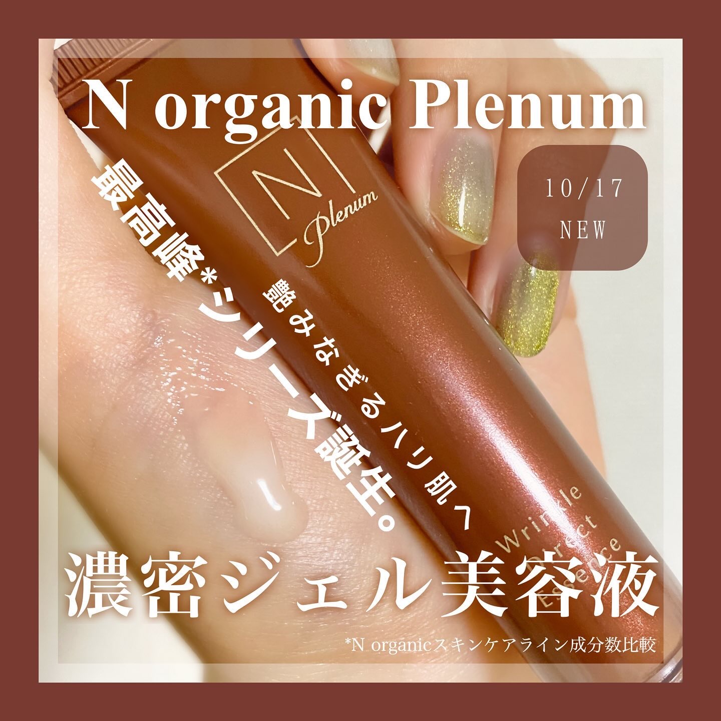 Plenum リンクルダイレクト エッセンス/Ｎ organic/美容液を使ったクチコミ（1枚目）