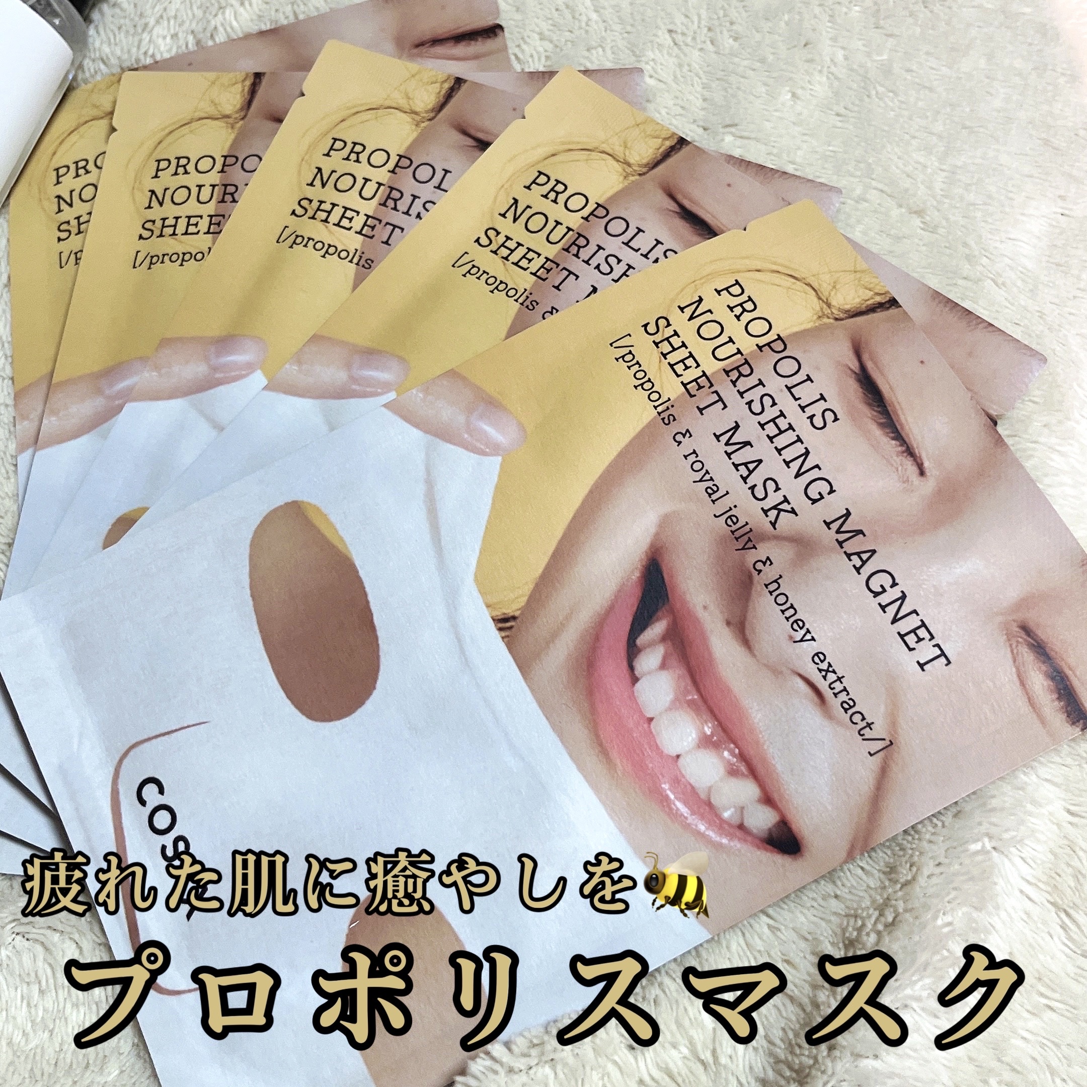フルフィットプロポリスナリシングマグネットシートマスク /COSRX/シートマスク・パックを使ったクチコミ（1枚目）