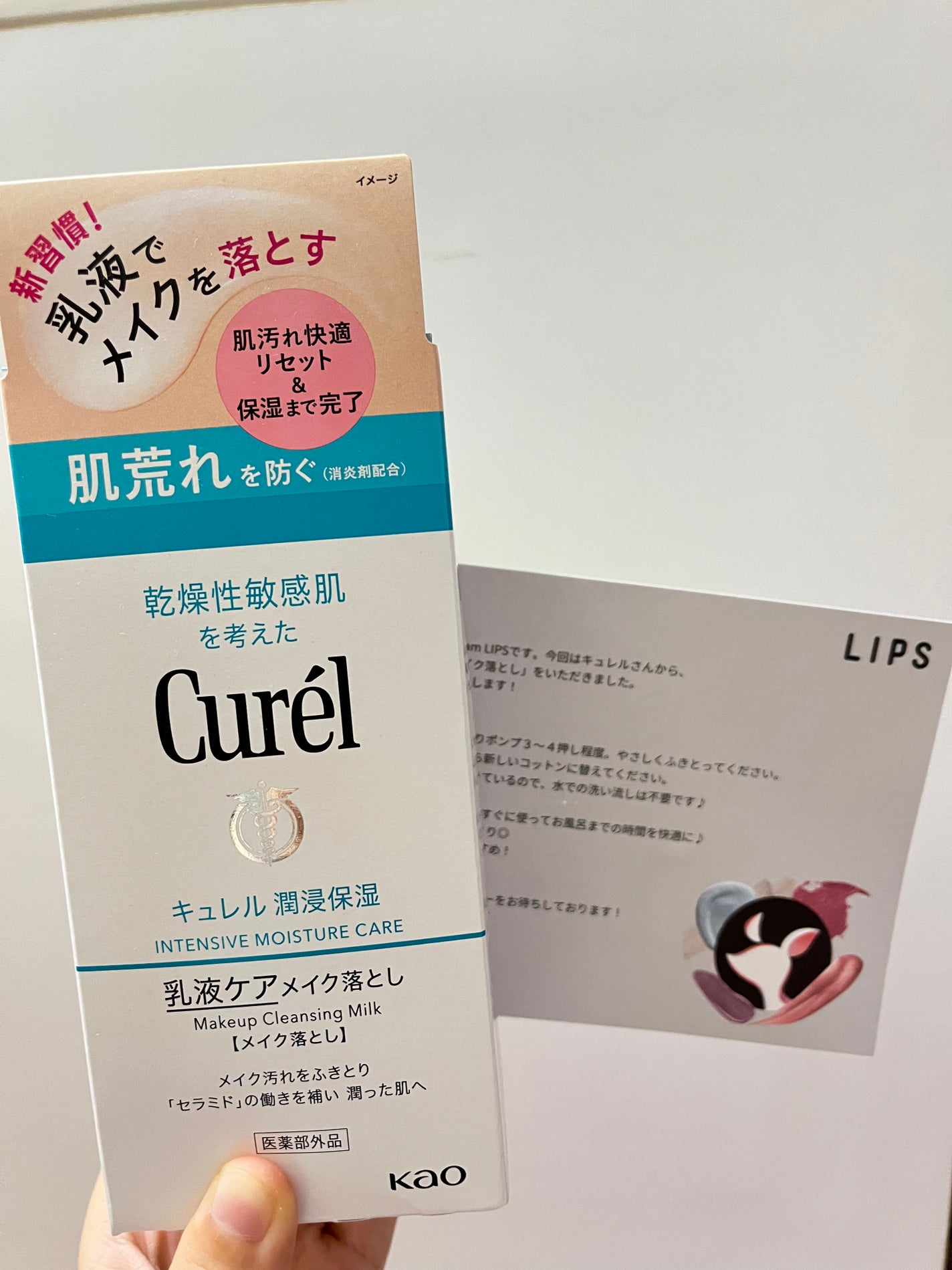 キュレル 潤浸保湿 乳液ケアメイク落とし/キュレル/ミルククレンジングを使ったクチコミ(1枚目)
