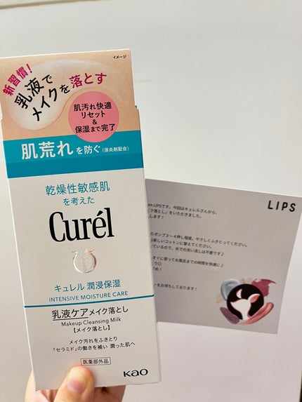 キュレル 潤浸保湿 乳液ケアメイク落とし/キュレル/ミルククレンジングを使ったクチコミ(1枚目)