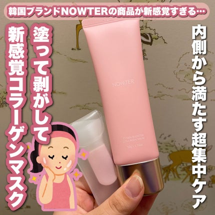 T1 スキンブースター コラーゲンマスク/NOWATER/シートマスク・パックを使ったクチコミ(1枚目)