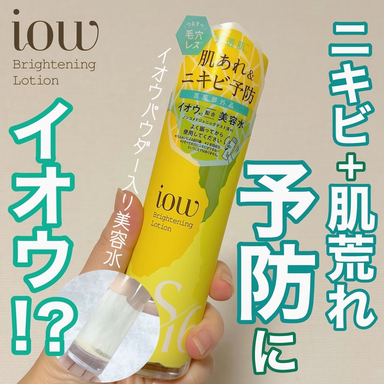 SF美容水/iow/化粧水を使ったクチコミ(1枚目)