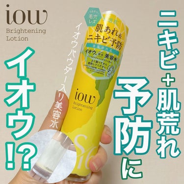 》イオウパウダー入り？！医薬部外品の美容水✨

ロゼットのiowシリーズ！知ってますか？😳
ちゃんと有効成分の入った医薬部外品。
肌荒れ予防がしっかりできます👍

－－－－－－－－－－－－－－－－－－－