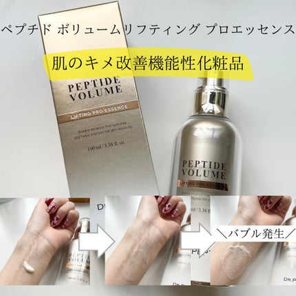 ペプチド ボリューム リフティングプロエッセンス/DR.PEPTI/美容液を使ったクチコミ(4枚目)
