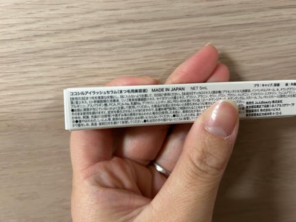 試してみた】ココシルアイラッシュセラム JuJu Beautyの効果・肌 試してみた】ココシルアイラッシュセラム JuJu Beautyの効果・肌
