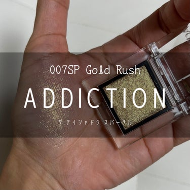 アディクション ザ アイシャドウ スパークル 007SP Gold Rush/ADDICTION/パウダーアイシャドウを使ったクチコミ（1枚目）