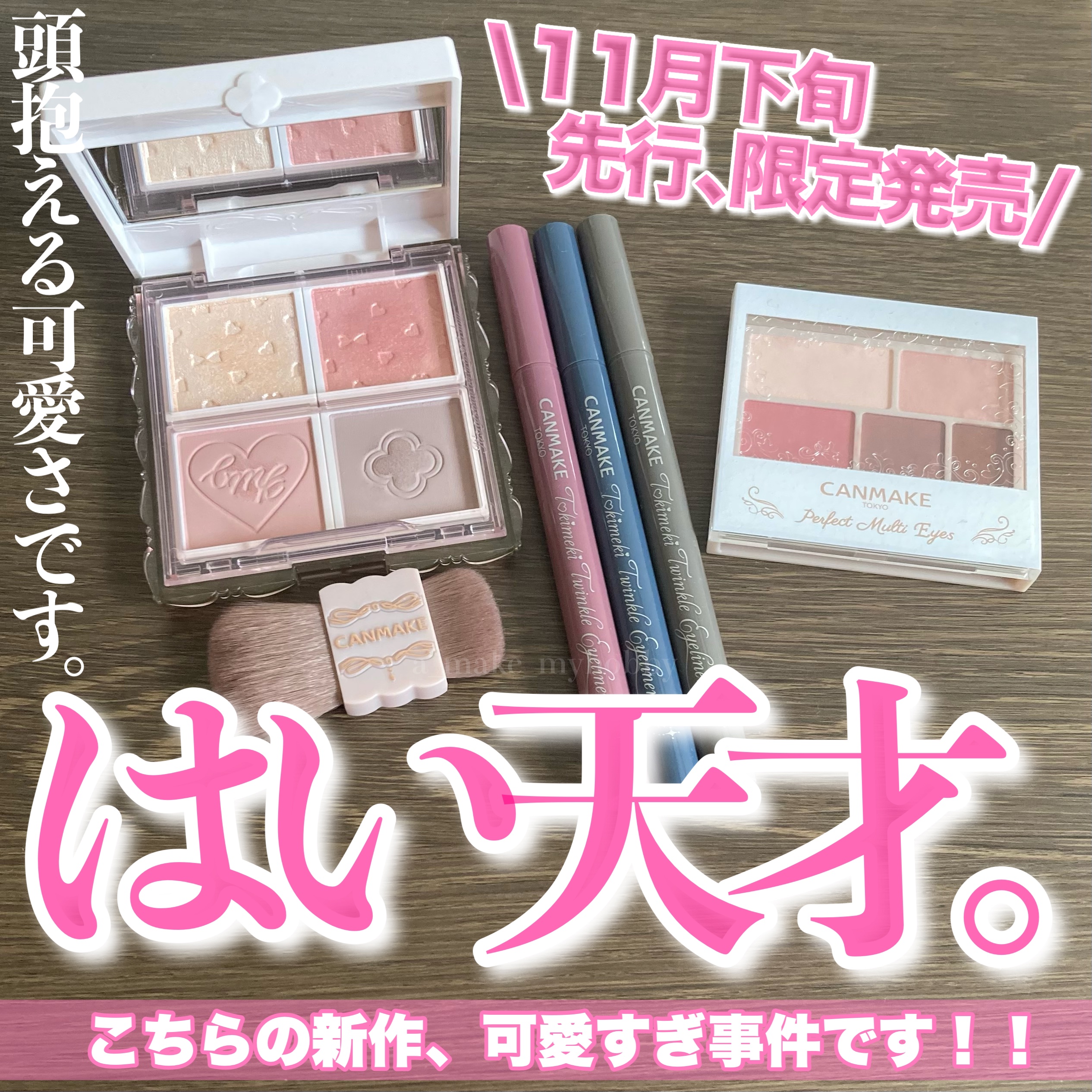 パーフェクトマルチアイズ/キャンメイク/アイシャドウパレットを使ったクチコミ（1枚目）