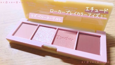 ローカー プレイカラーアイズミニ/ETUDE/アイシャドウパレットを使ったクチコミ（2枚目）