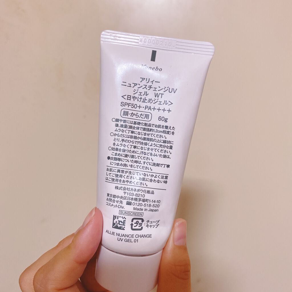 ニュアンスチェンジUV ジェル WT 60g/アリィー/日焼け止めジェルを使ったクチコミ（2枚目）