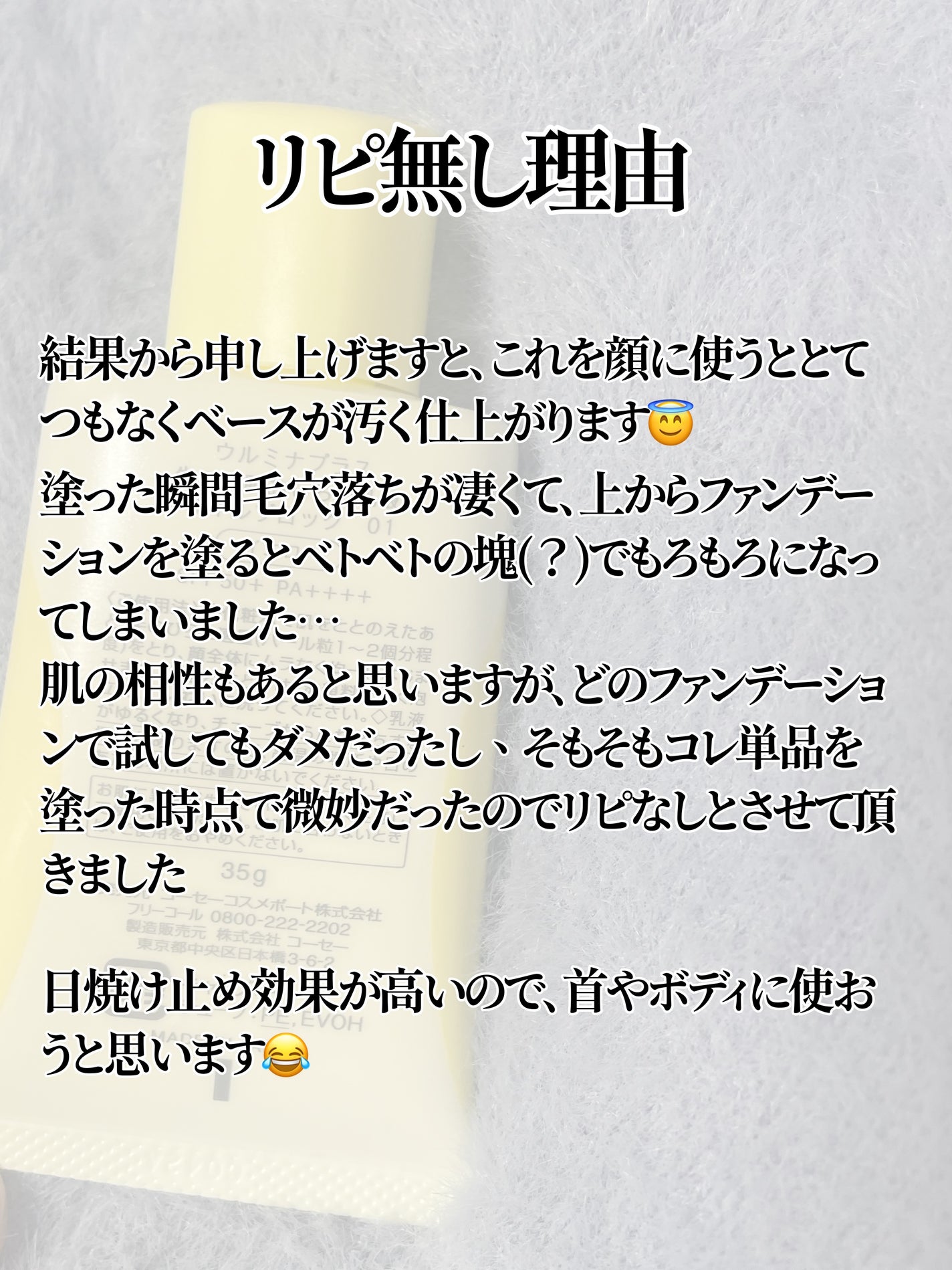 ウルミナプラス 生つや肌おしろい乳液 オイルブロック/ウルミナプラス/乳液を使ったクチコミ(4枚目)