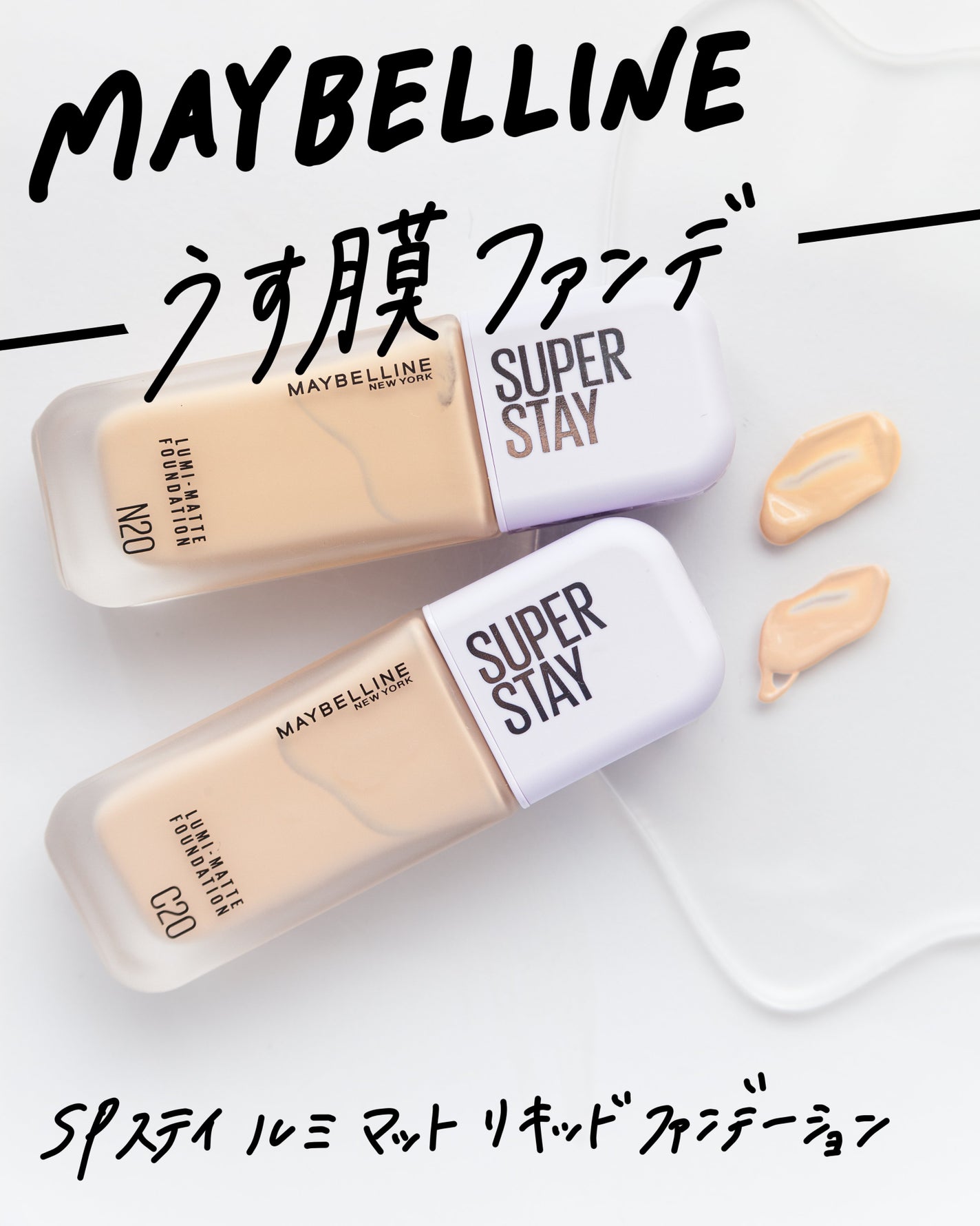 SPステイ ルミマット リキッド ファンデーション/MAYBELLINE NEW YORK/リキッドファンデーションを使ったクチコミ(1枚目)
