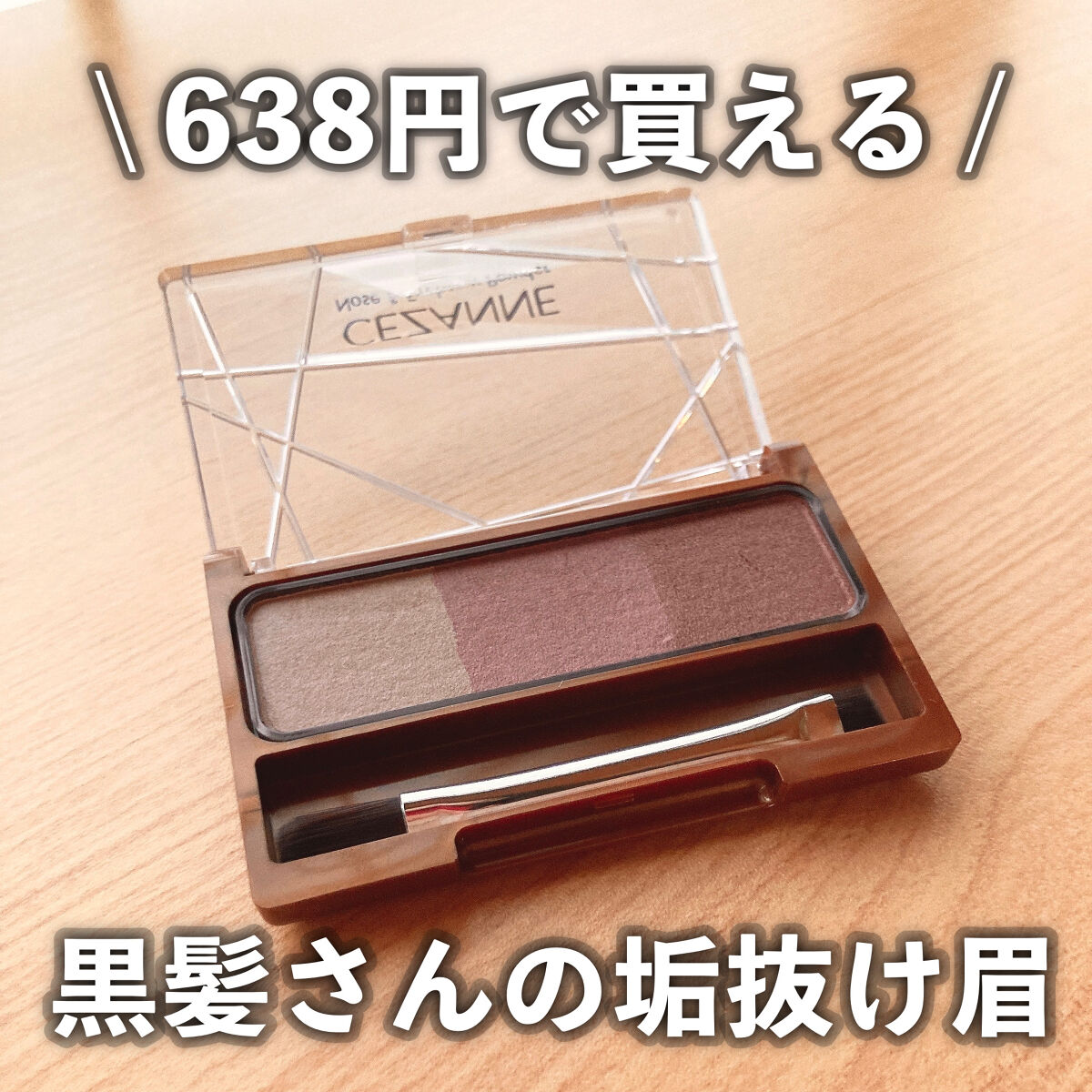 ノーズ＆アイブロウパウダー/CEZANNE/パウダーアイブロウを使ったクチコミ（1枚目）