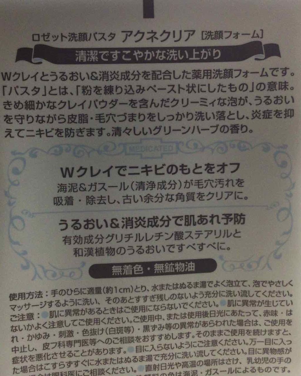 ロゼット 洗顔パスタ ガスールブライト/ロゼット/洗顔フォームを使ったクチコミ（3枚目）
