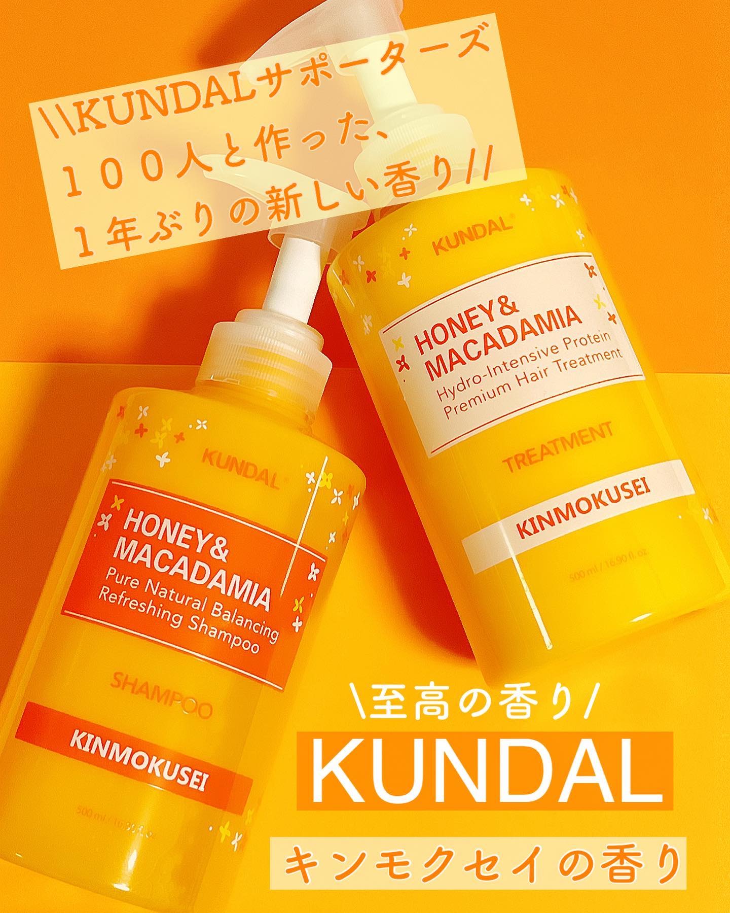 H＆Mシャンプートリートメントセット（キンモクセイの香り）/KUNDAL/市販シャンプーを使ったクチコミ（1枚目）