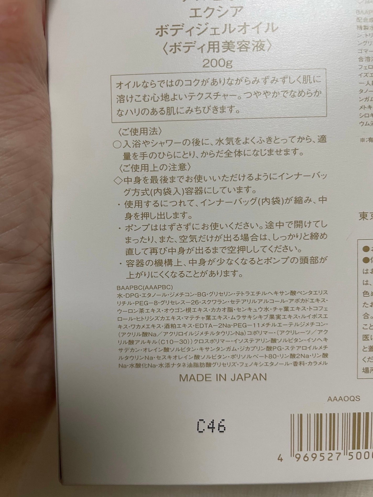 エクシア ボディジェルオイル/ALBION/ボディオイルを使ったクチコミ(3枚目)