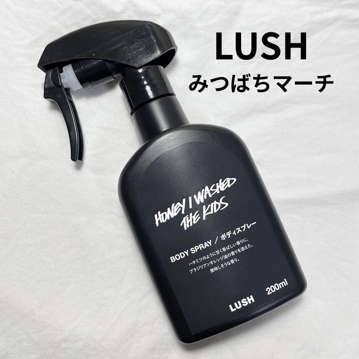 みつばちマーチ ボディスプレー/ラッシュ/香水(その他)を使ったクチコミ(1枚目)